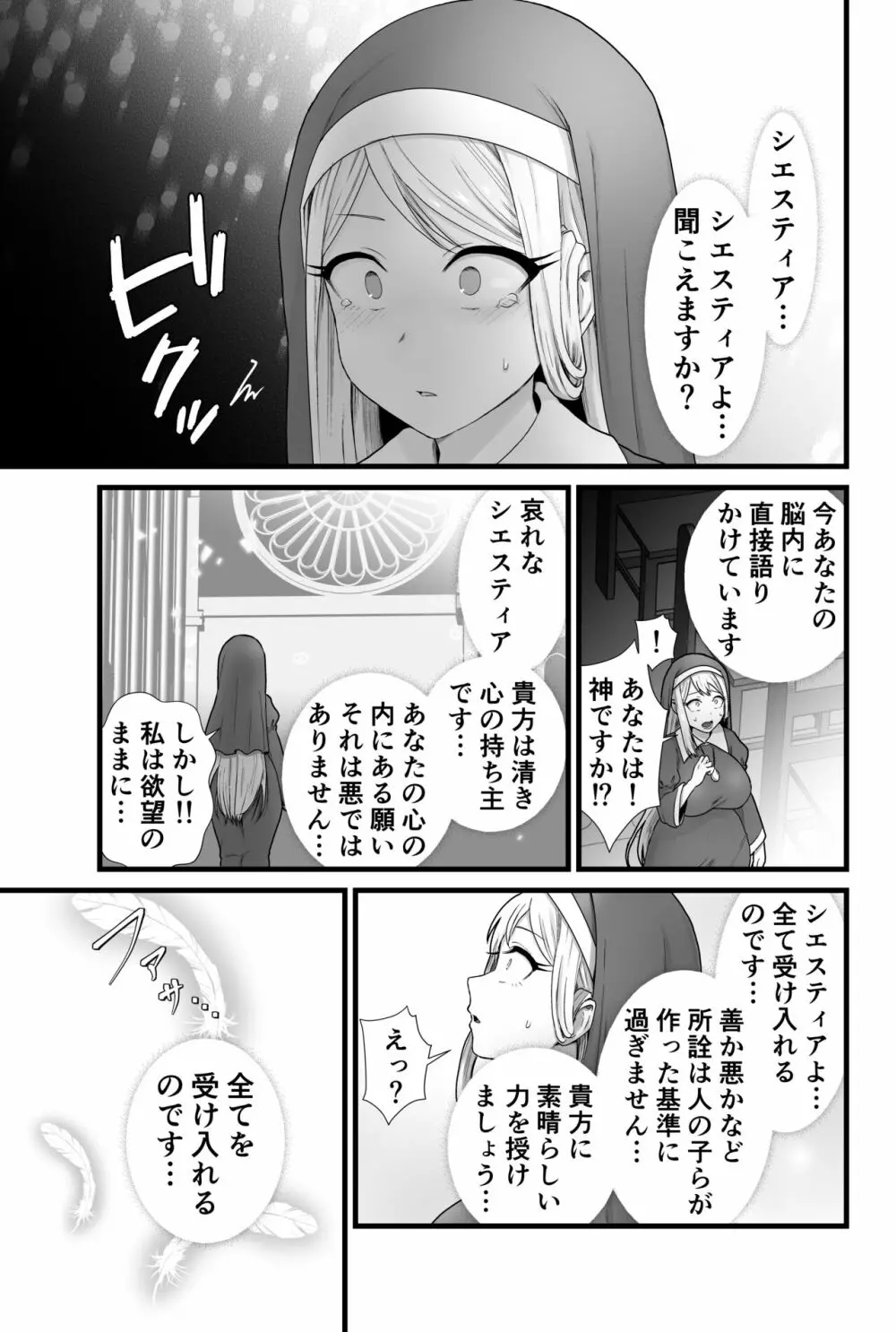 寄生聖女シエスティア 4ページ