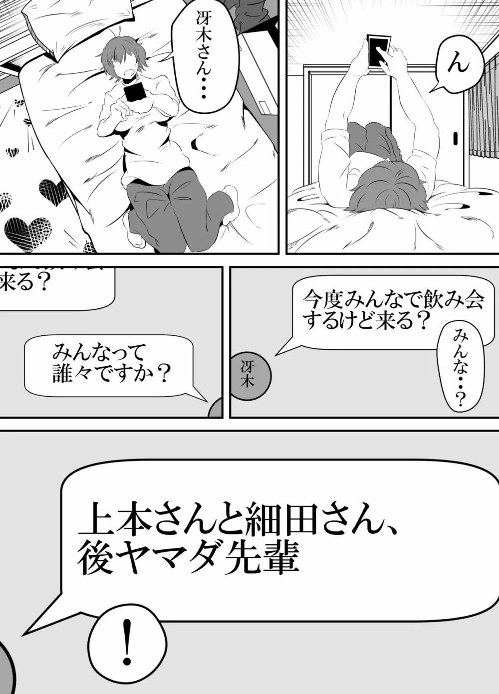 バイト先の後輩がヤリチンに寝取られる話。 4ページ