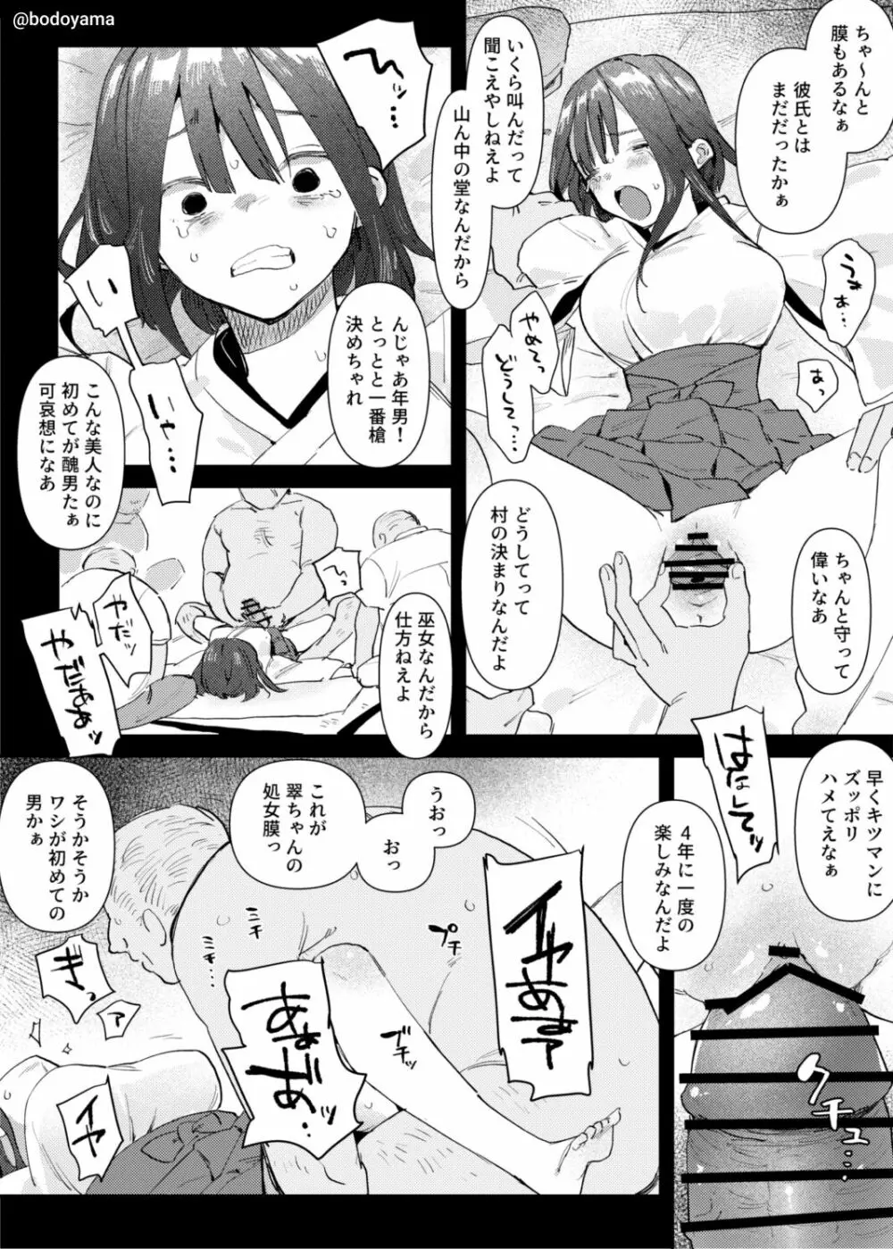 村の巫女として処女を捧げさせられる話 2ページ