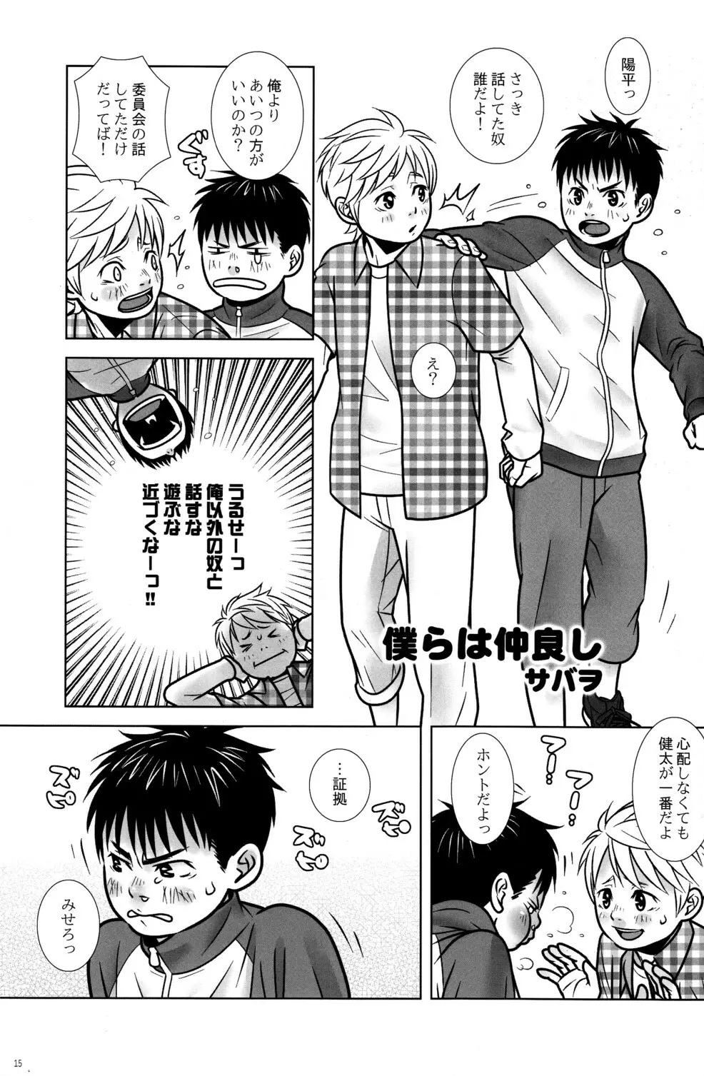 CUTE☆ANTHOLOGY SHOTAxSHOTA 15ページ