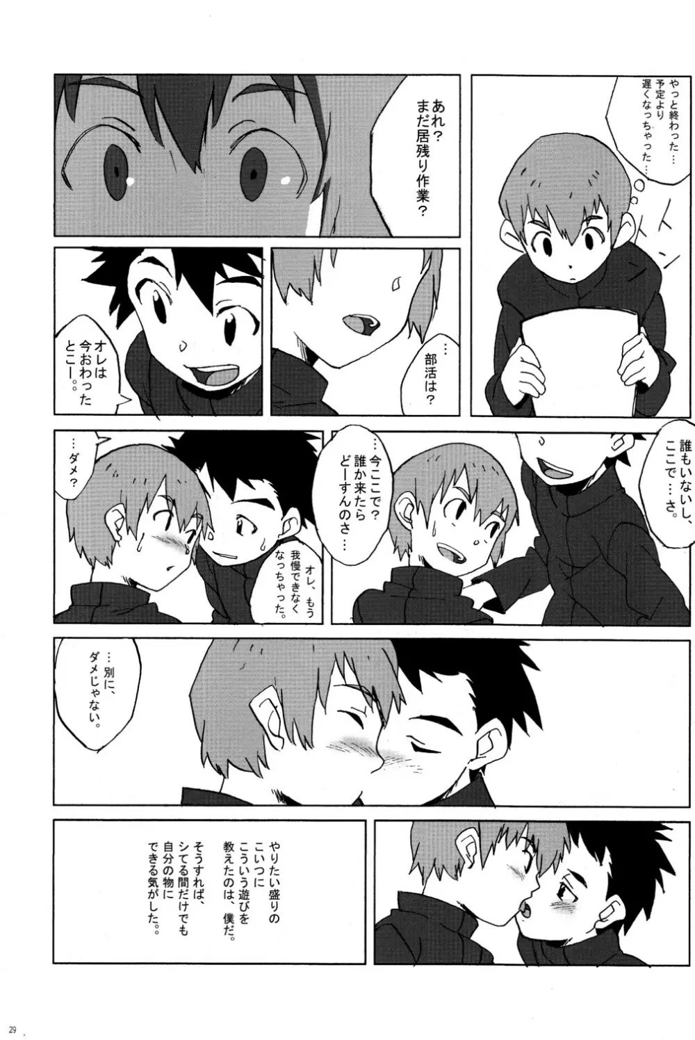 CUTE☆ANTHOLOGY SHOTAxSHOTA 29ページ