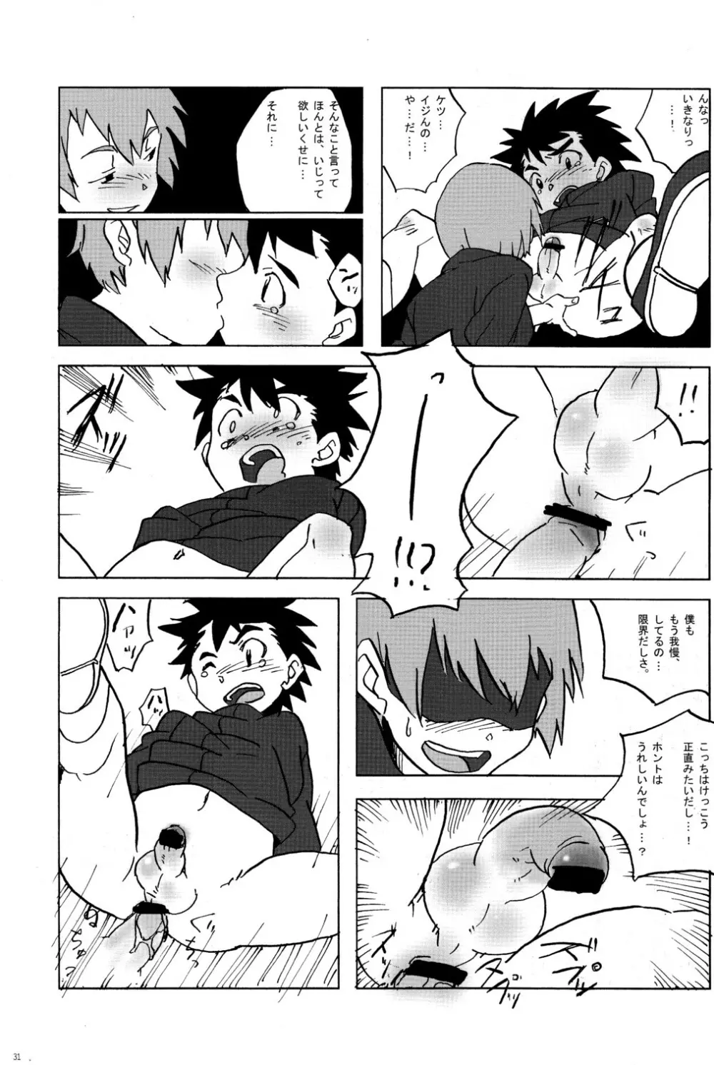 CUTE☆ANTHOLOGY SHOTAxSHOTA 31ページ