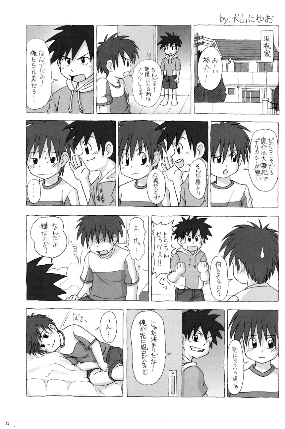 CUTE☆ANTHOLOGY SHOTAxSHOTA 41ページ