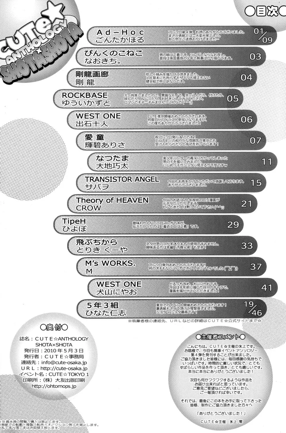 CUTE☆ANTHOLOGY SHOTAxSHOTA 44ページ