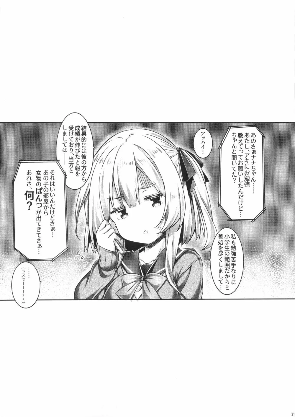 お姉ちゃんとお勉強しよう。 20ページ