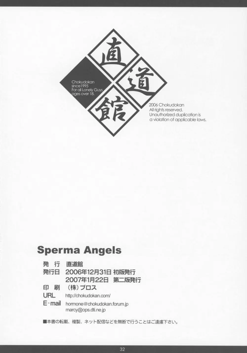 SPERMA ANGELS 33ページ