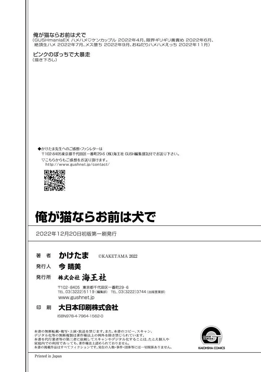 俺が猫ならお前は犬で 182ページ