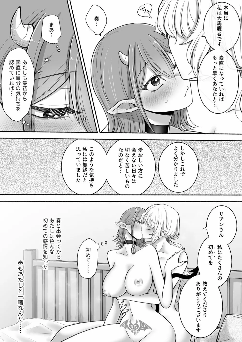 百合deサキュバス!2～恋する淫魔、人間との恋を成就させる!?～ 48ページ