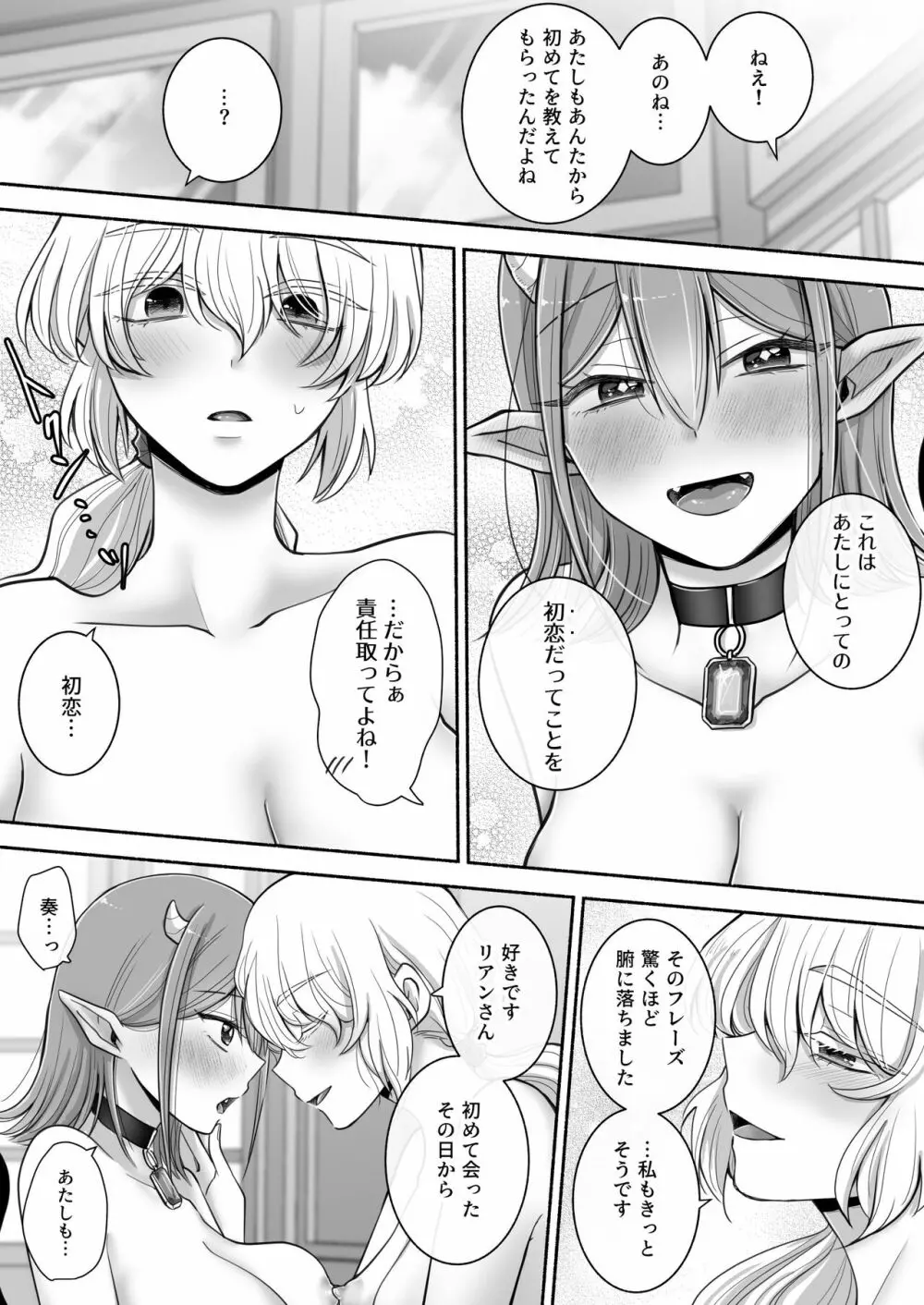 百合deサキュバス!2～恋する淫魔、人間との恋を成就させる!?～ 49ページ