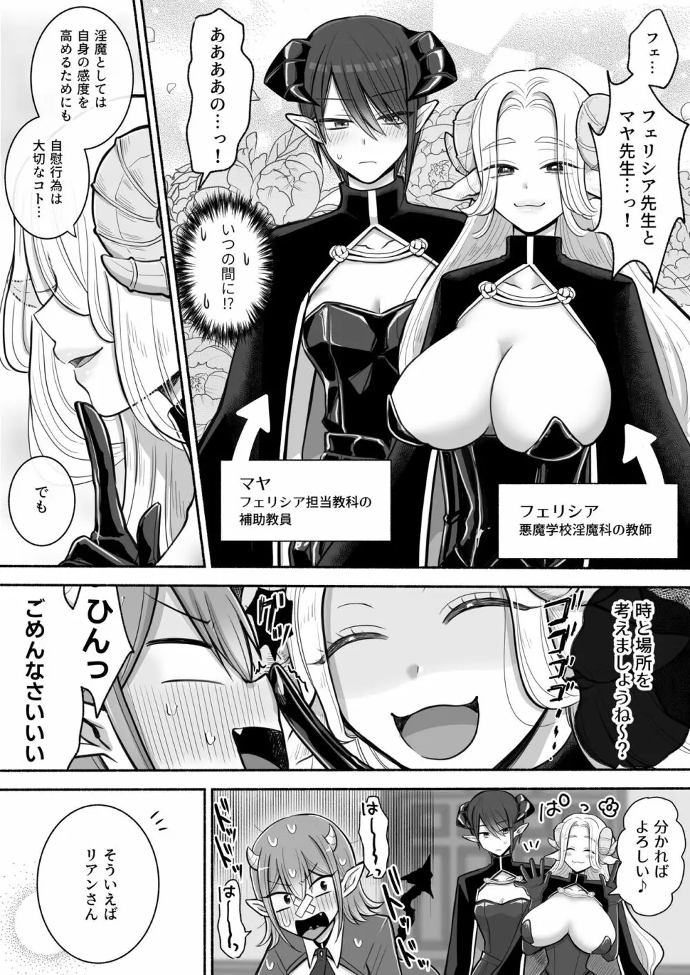 百合deサキュバス!2～恋する淫魔、人間との恋を成就させる!?～ 8ページ