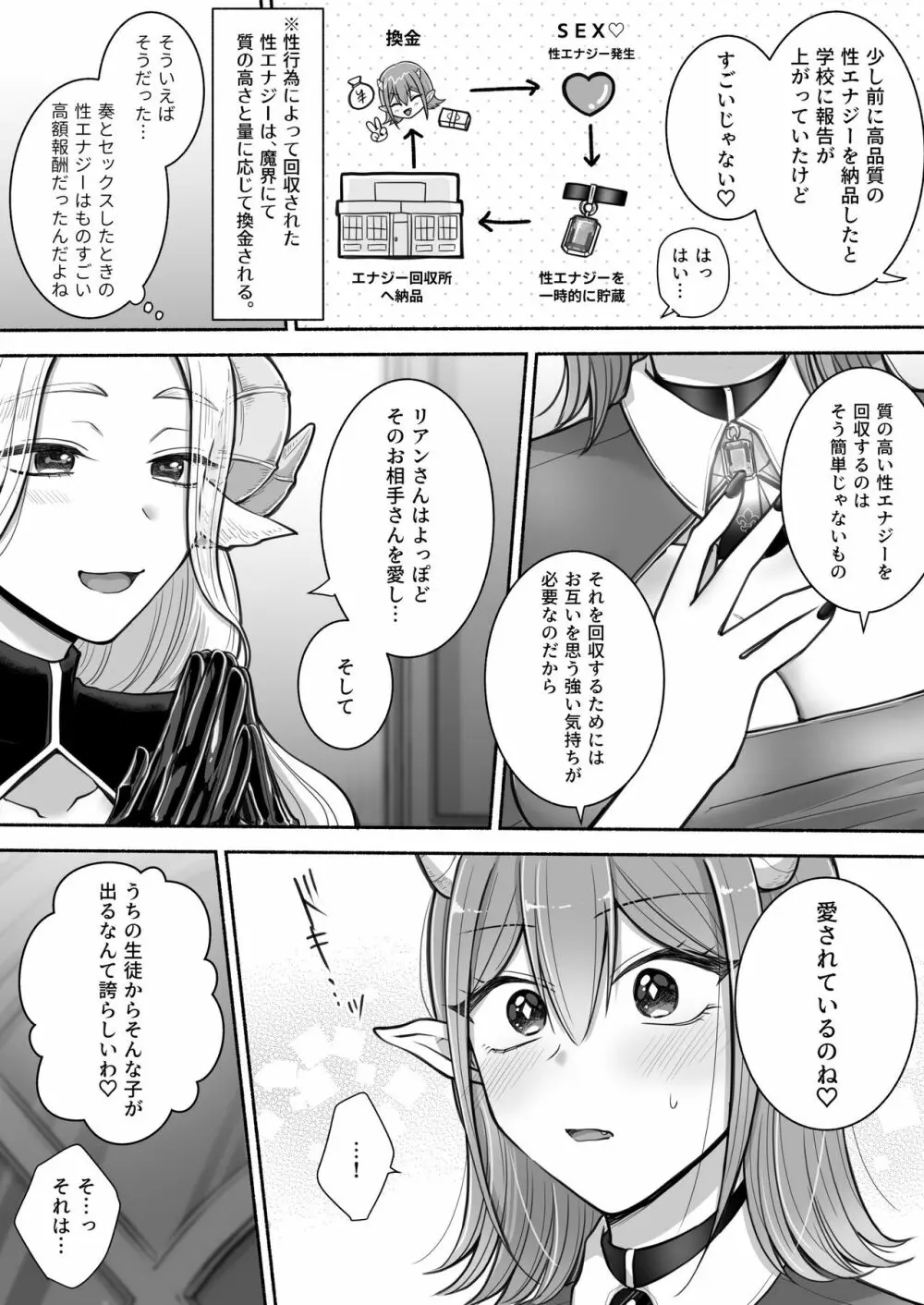 百合deサキュバス!2～恋する淫魔、人間との恋を成就させる!?～ 9ページ