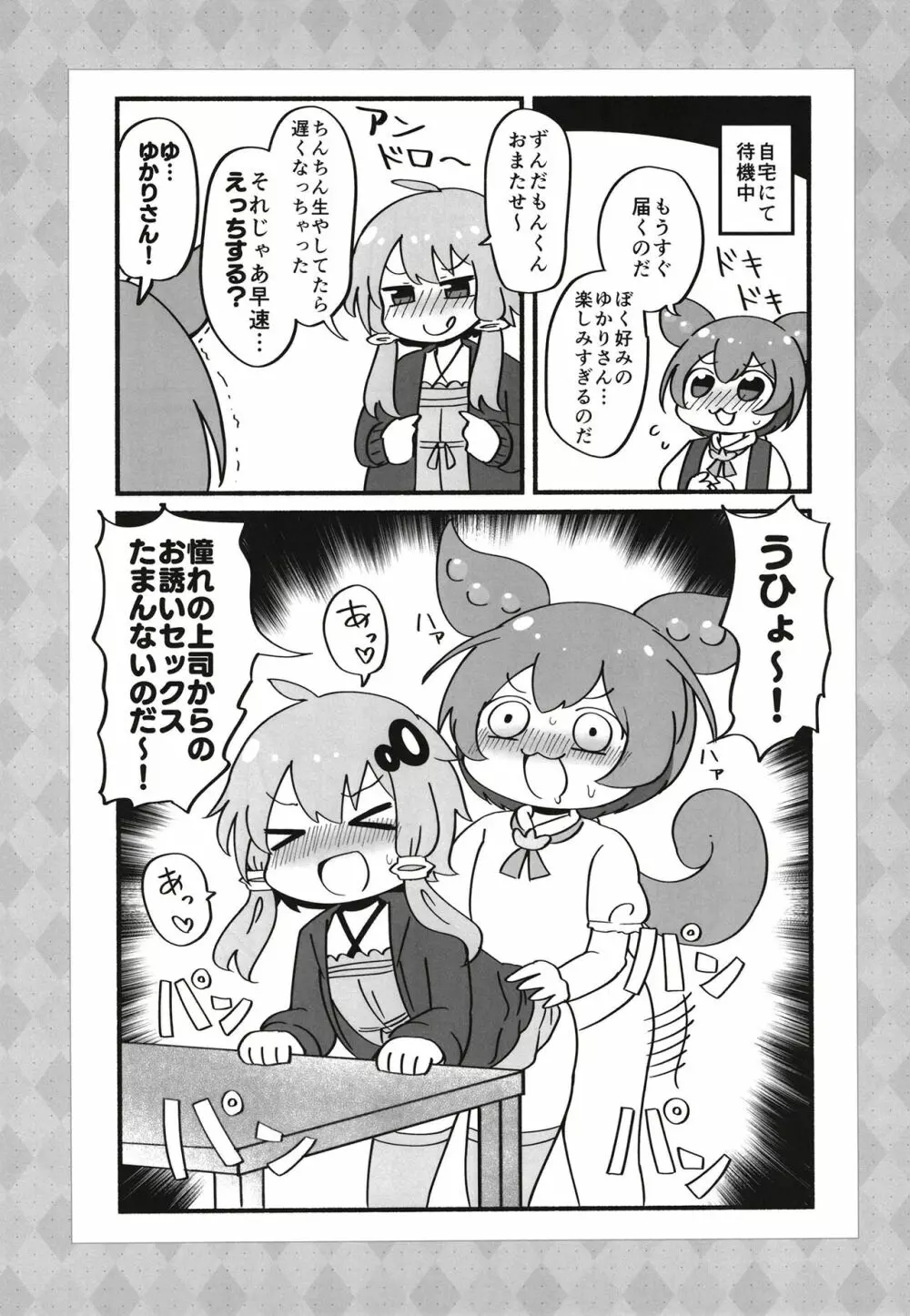 ふたゆかりさんがドスケベ姉妹に絞られるマンガを読むずんだもん 10ページ