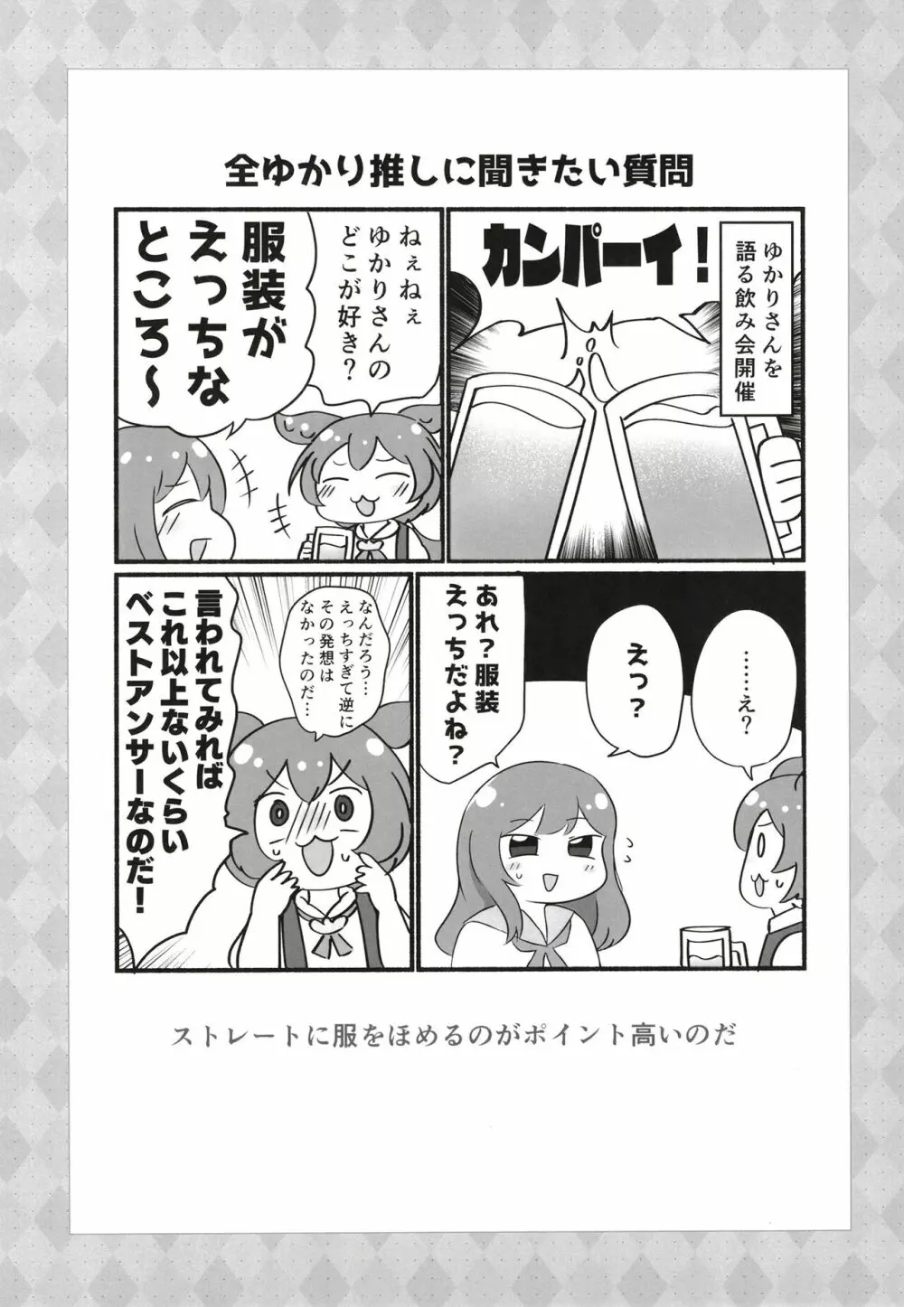 ふたゆかりさんがドスケベ姉妹に絞られるマンガを読むずんだもん 14ページ