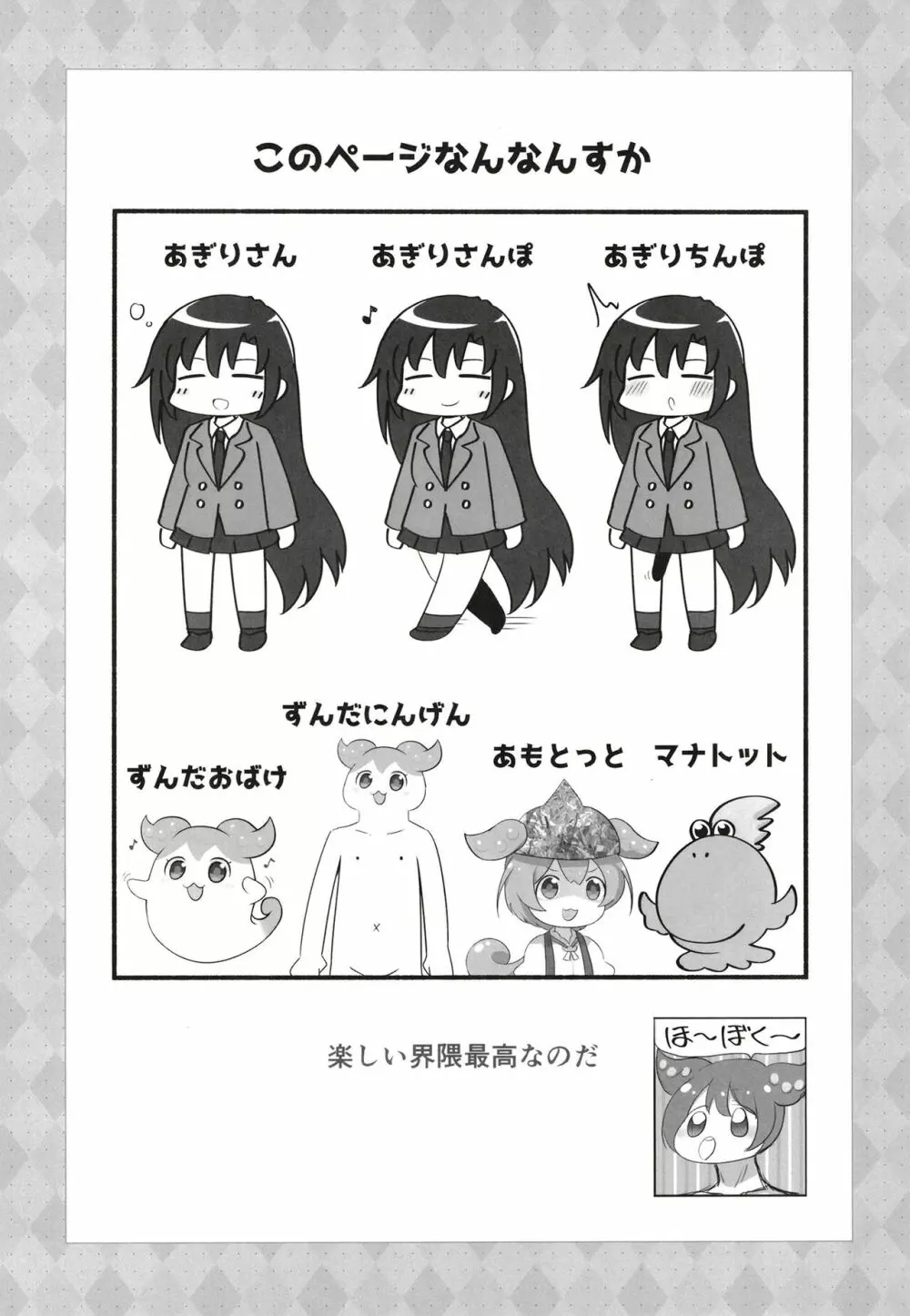 ふたゆかりさんがドスケベ姉妹に絞られるマンガを読むずんだもん 16ページ