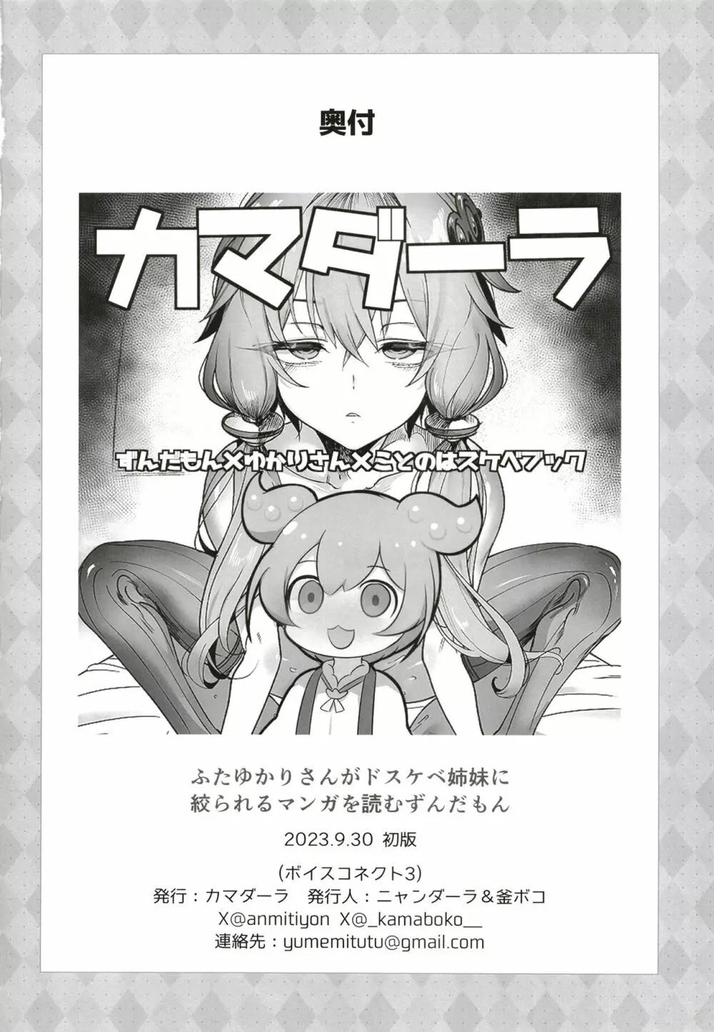 ふたゆかりさんがドスケベ姉妹に絞られるマンガを読むずんだもん 17ページ