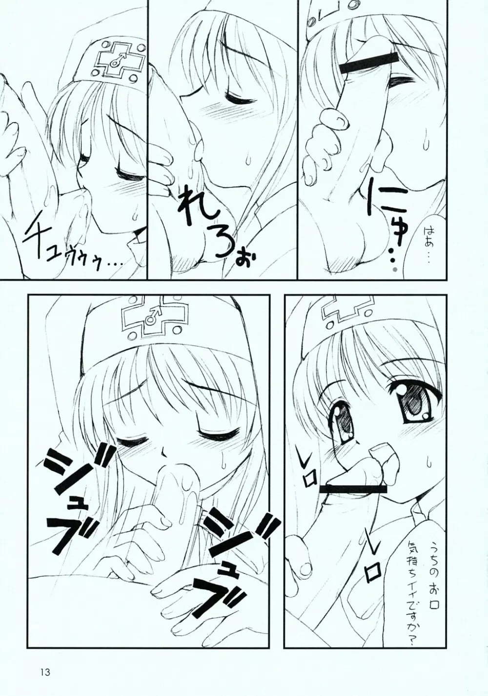 ウチにおひねりいっぱいくださいね。 14ページ