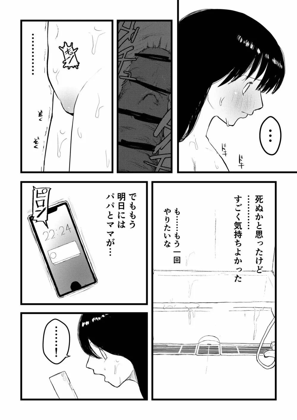 触手風呂 38ページ