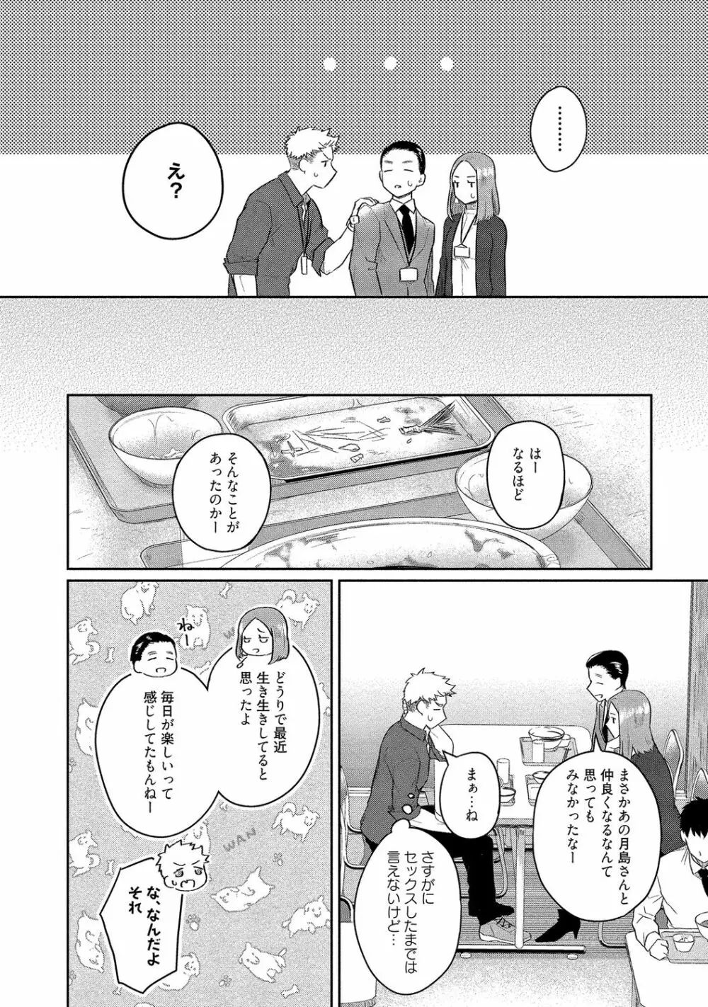 俺らは好き合うようにできてる 【電子限定特典付き】 136ページ