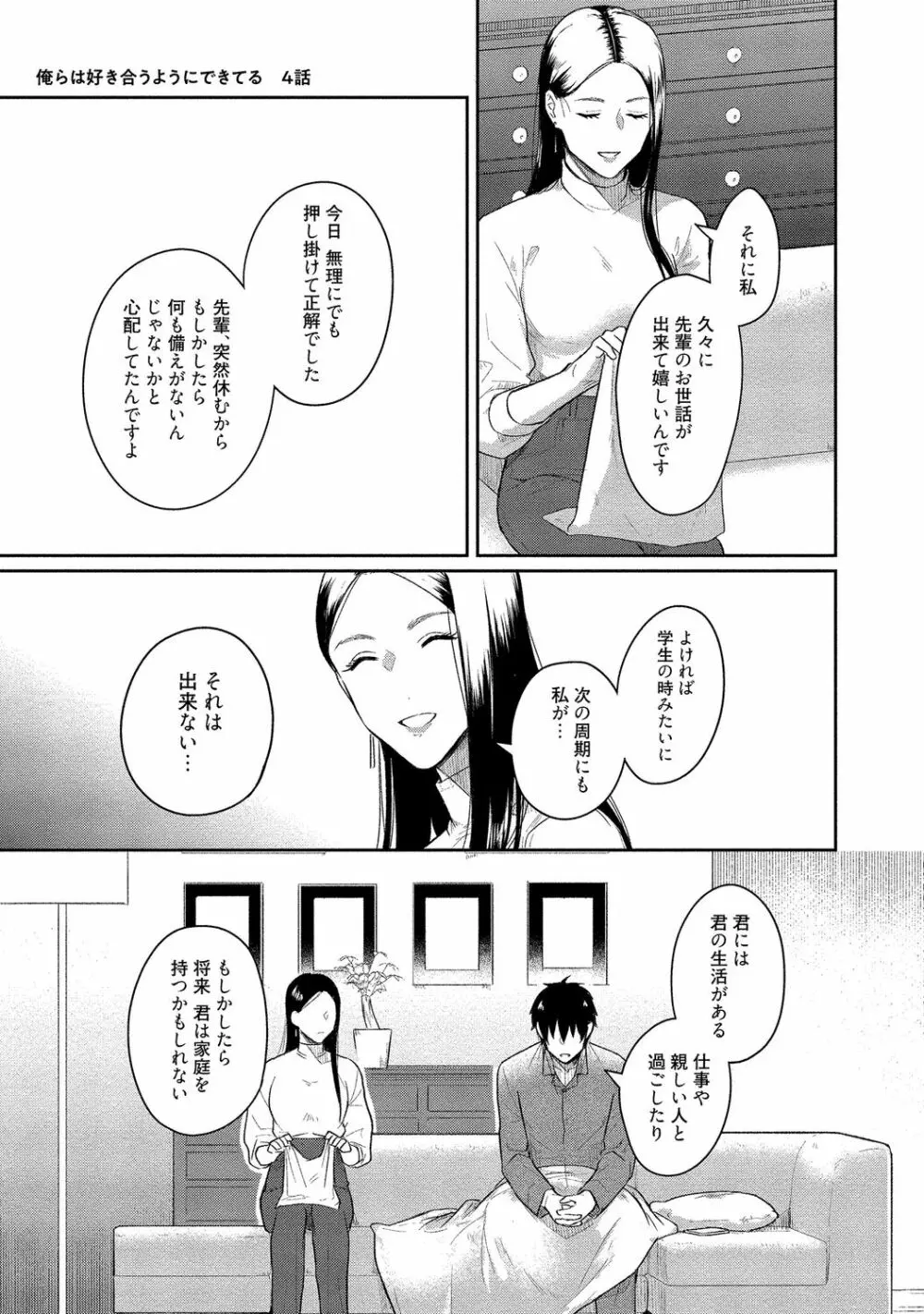 俺らは好き合うようにできてる 【電子限定特典付き】 143ページ