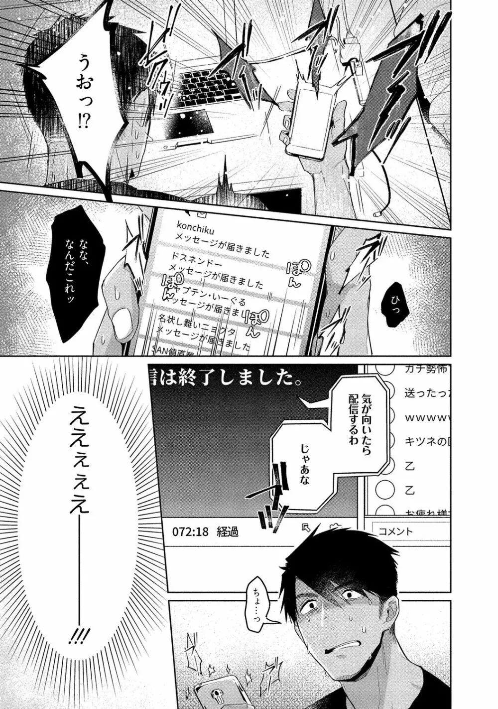 俺らは好き合うようにできてる 【電子限定特典付き】 231ページ