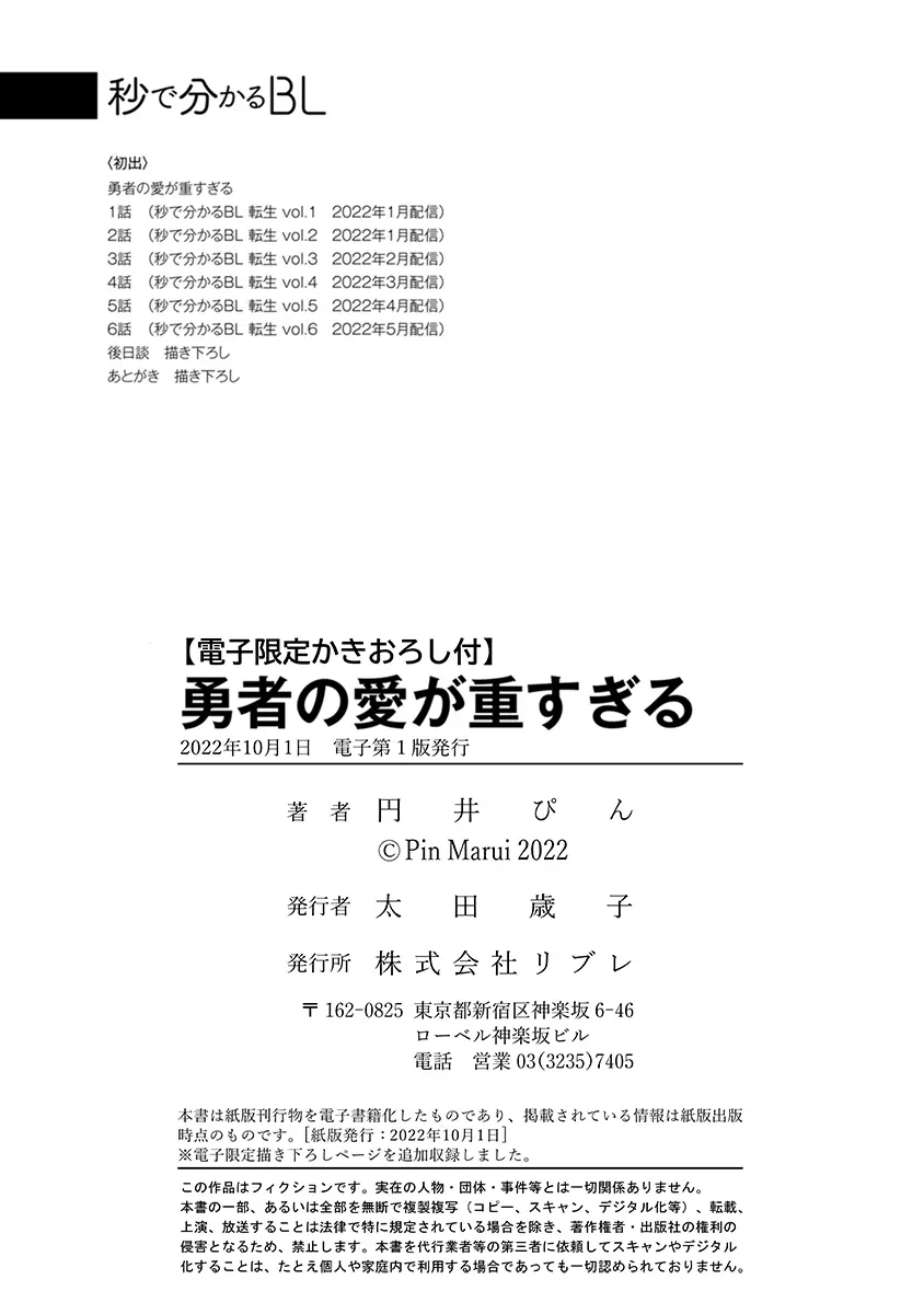 勇者の愛が重すぎる【電子限定かきおろし付】 勇者の愛が重すぎる【単行本版】 213ページ