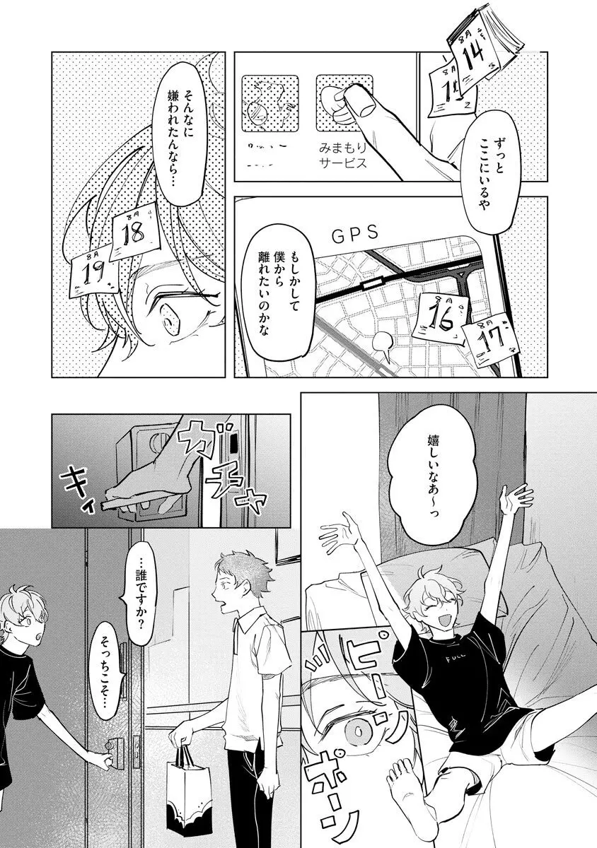 二律愛反【電子限定3Pかきおろし漫画付】 ＜デジタル修正版＞ 105ページ