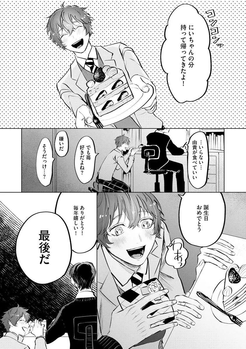 二律愛反【電子限定3Pかきおろし漫画付】 ＜デジタル修正版＞ 23ページ