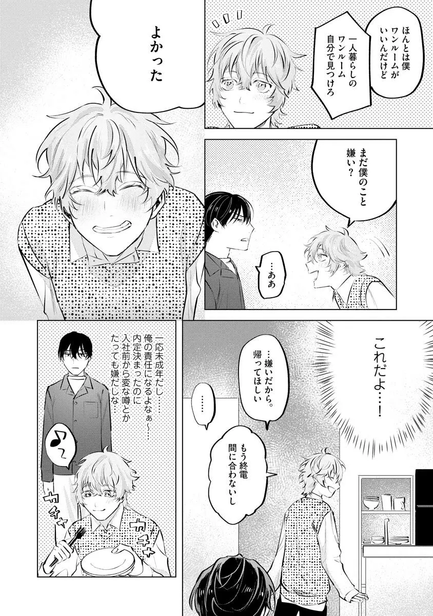 二律愛反【電子限定3Pかきおろし漫画付】 ＜デジタル修正版＞ 38ページ