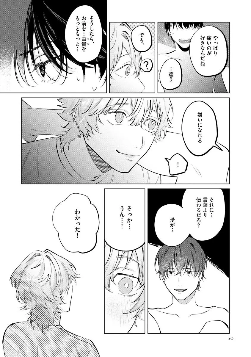 二律愛反【電子限定3Pかきおろし漫画付】 ＜デジタル修正版＞ 56ページ