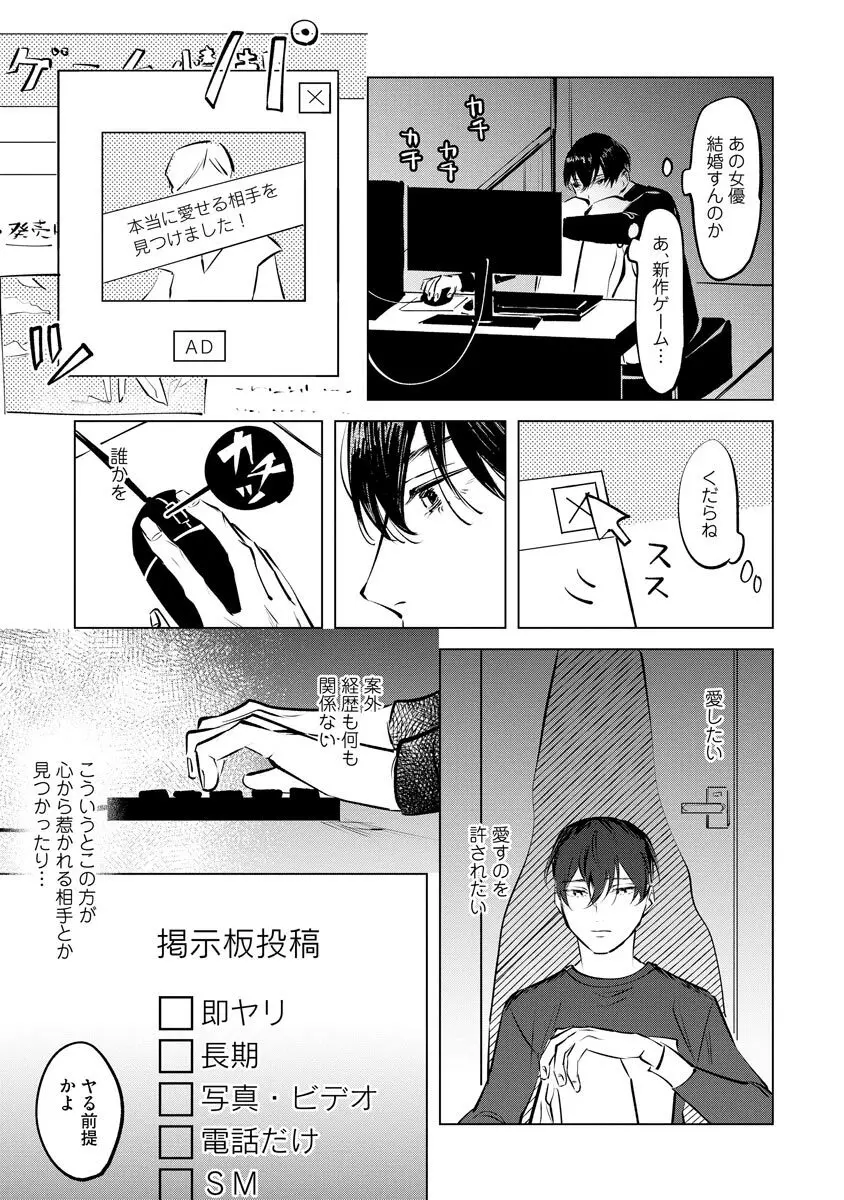 二律愛反【電子限定3Pかきおろし漫画付】 ＜デジタル修正版＞ 87ページ