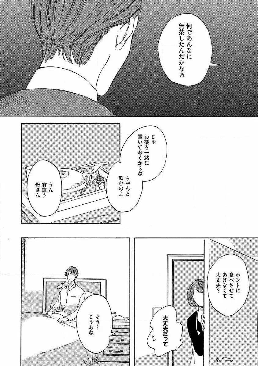 仕立て屋と坊ちゃん 1 106ページ