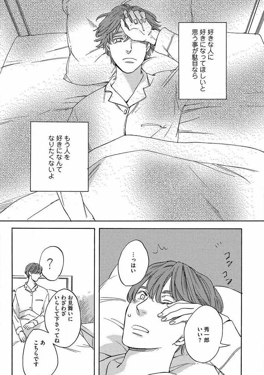 仕立て屋と坊ちゃん 1 109ページ