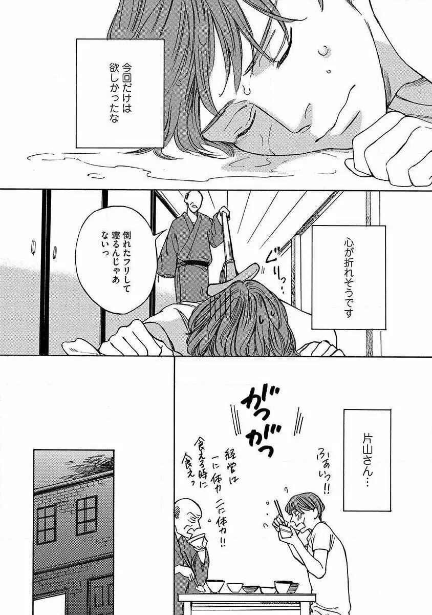 仕立て屋と坊ちゃん 1 138ページ