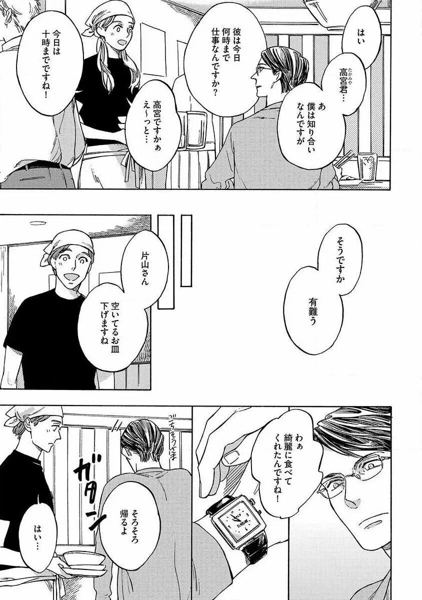 仕立て屋と坊ちゃん 1 159ページ