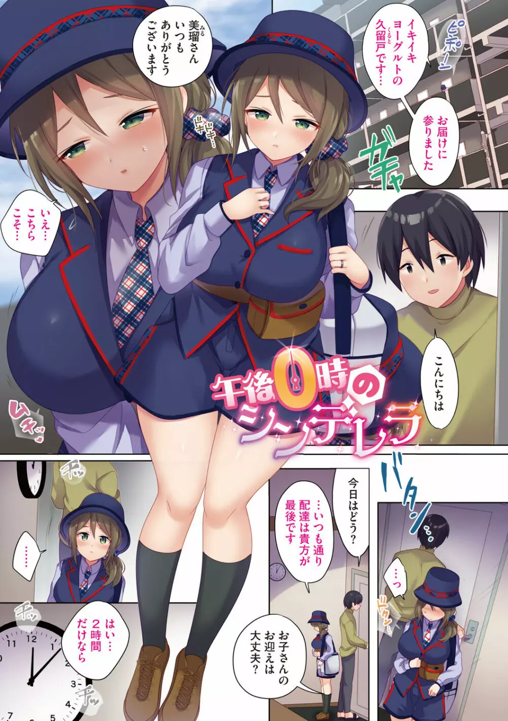 おねえち♥ ～おねちゃんのえちえちれぽーと～ 75ページ