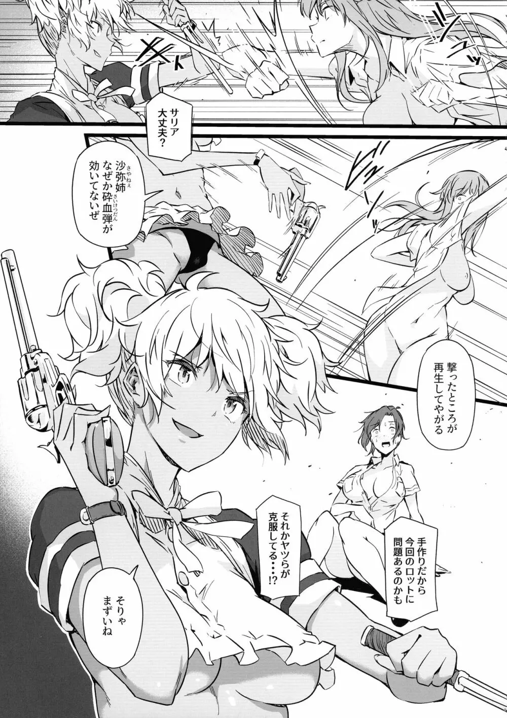 銃と母乳と吸血鬼 2巻 13ページ