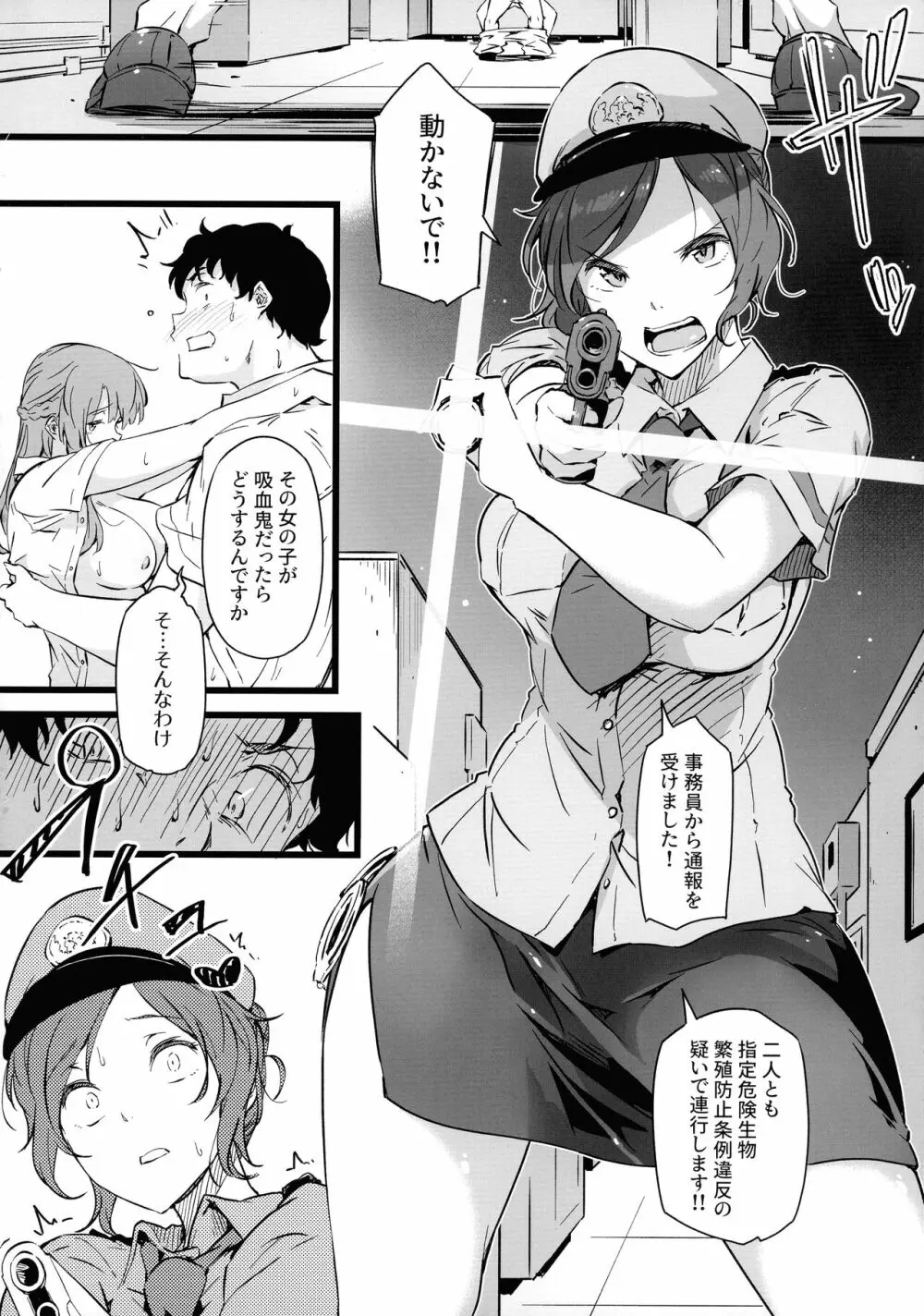 銃と母乳と吸血鬼 2巻 4ページ