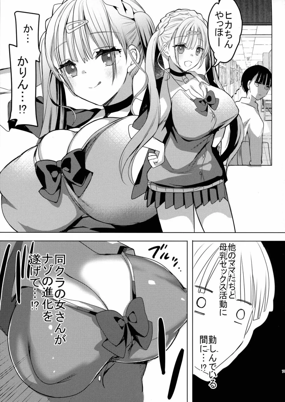 ギャル乳ちゃんは飲ませたい 7ページ