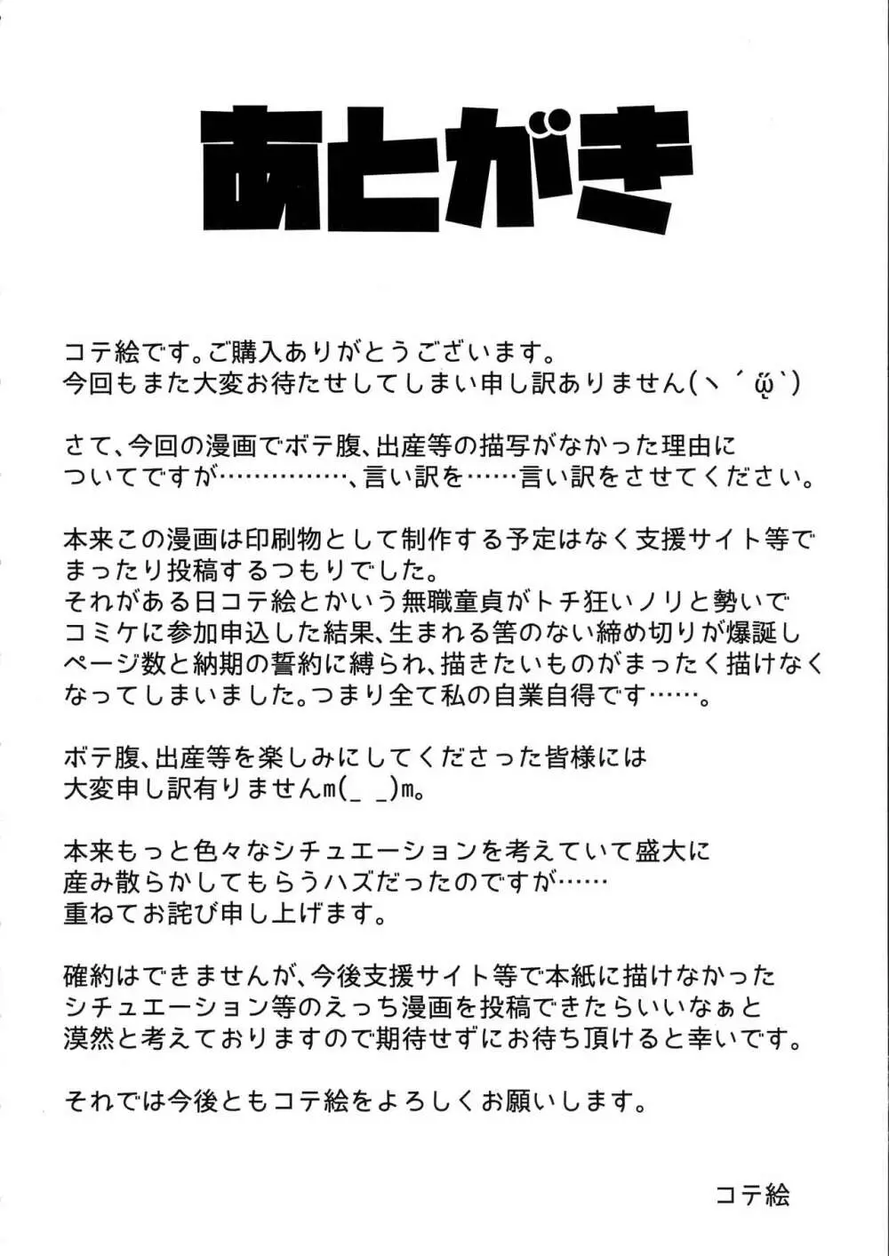 プリヤ達が催眠術にかかったフリをしてロリコンキモデブ弱者男性粗ちんおじさんに 認知不要ラブラブ種付け孕ませレイプさせて受精する本 35ページ