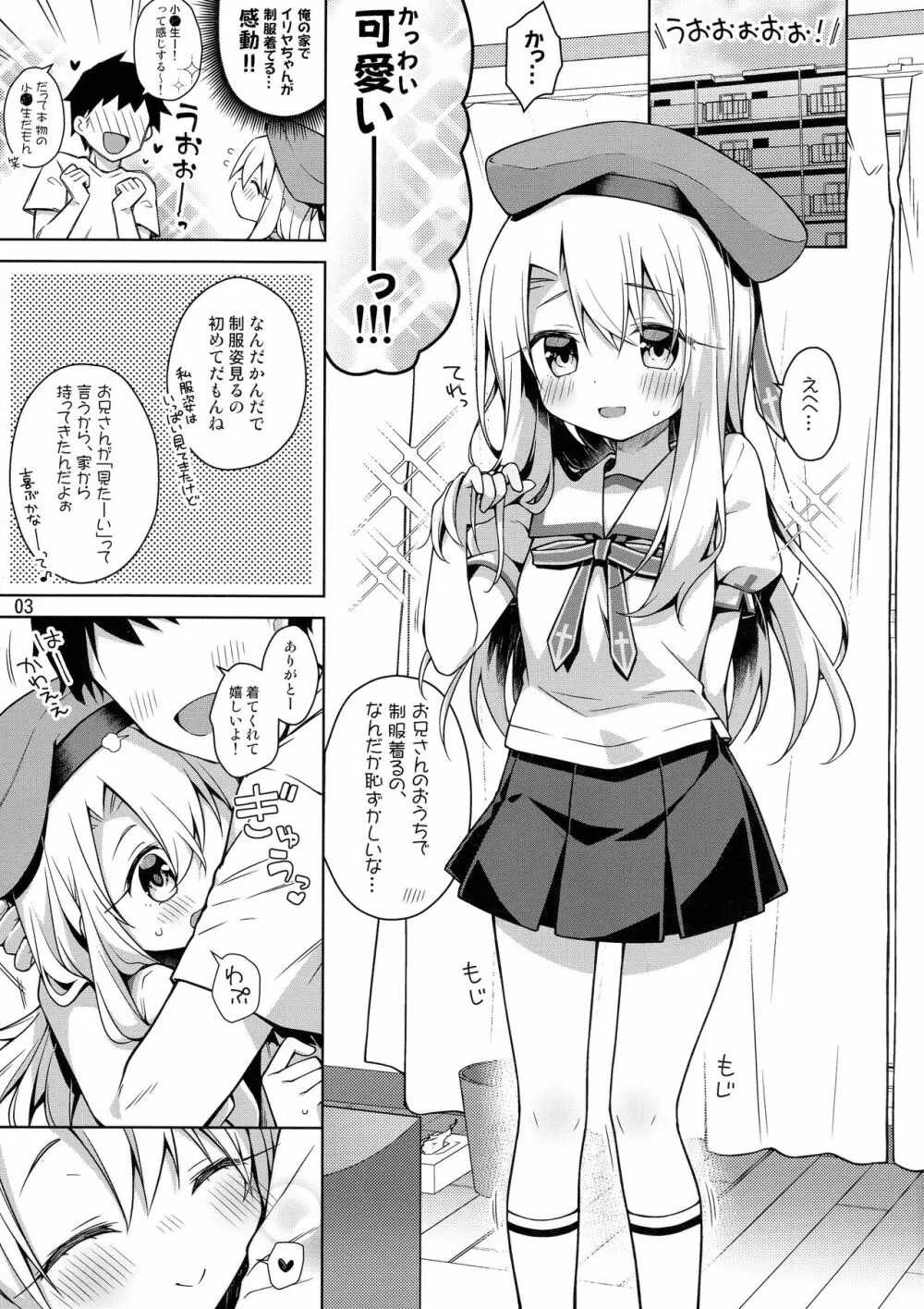 イリヤと制服えっちしたい!! 5ページ