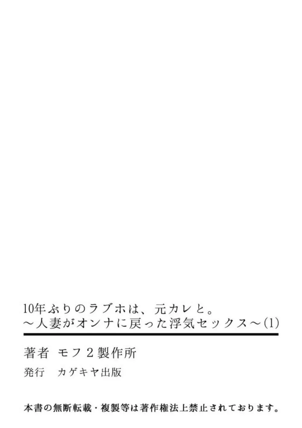 10年ぶりのラブホは、元カレと。～人妻がオンナに戻った浮気セックス～ 1 29ページ