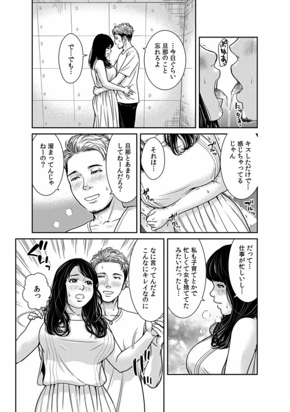 10年ぶりのラブホは、元カレと。～人妻がオンナに戻った浮気セックス～ 1 9ページ