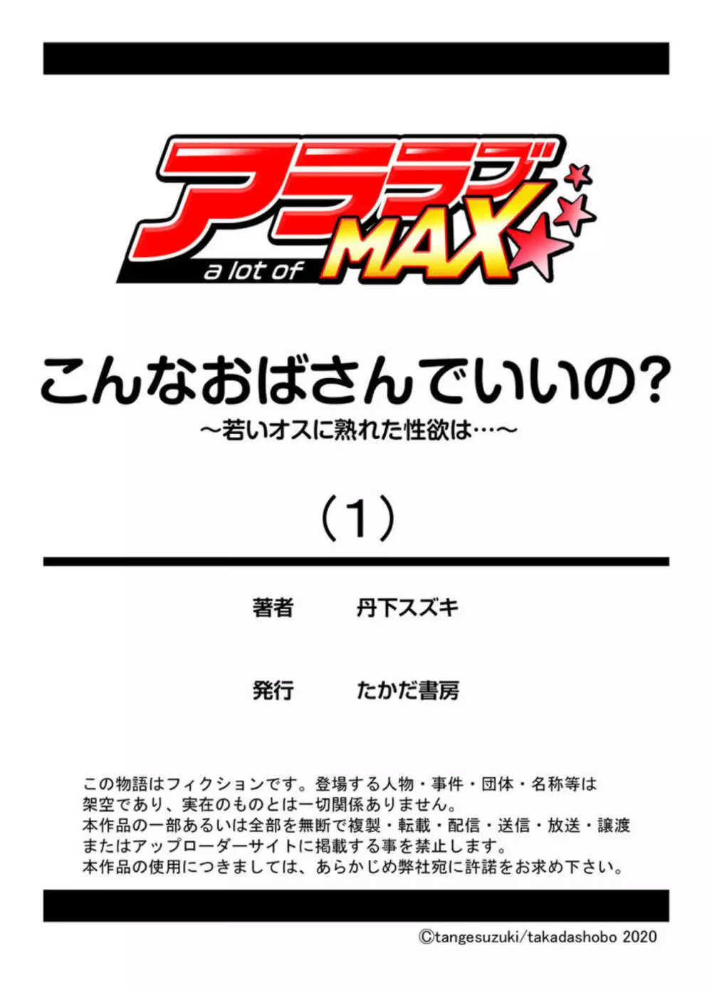 こんなおばさんでいいの?～若いオスに熟れた性欲は…～ 1 29ページ