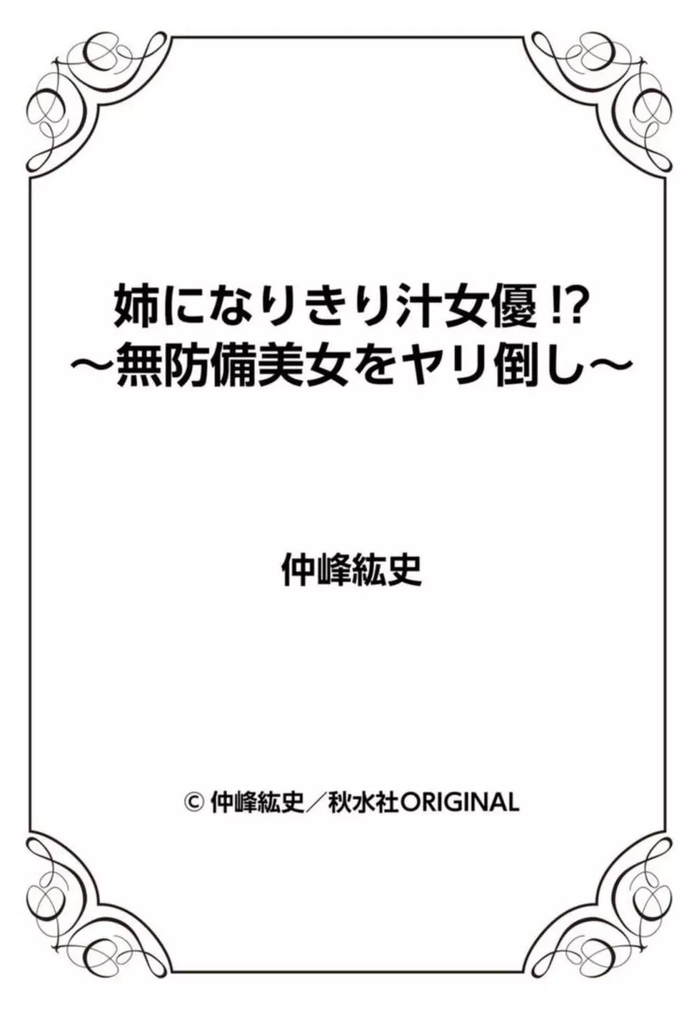 姉になりきり汁女優!?～無防備美女をヤリ倒し～ 1 23ページ