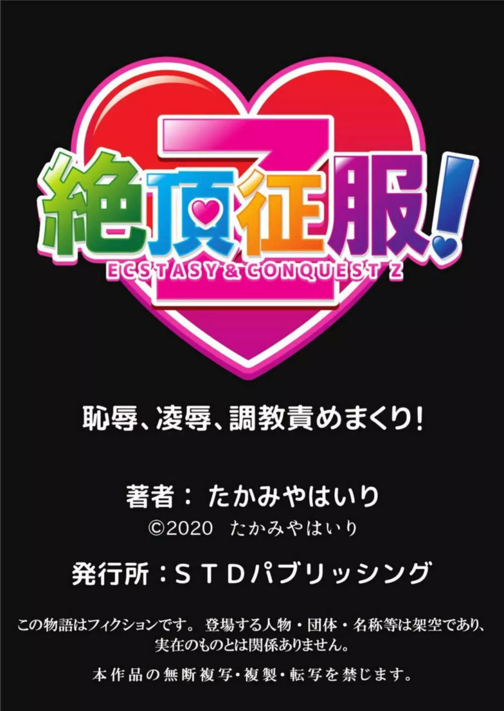 私、夫の部下に寝取られます。～無防備なレス妻は抗えずイキ狂う 1 26ページ