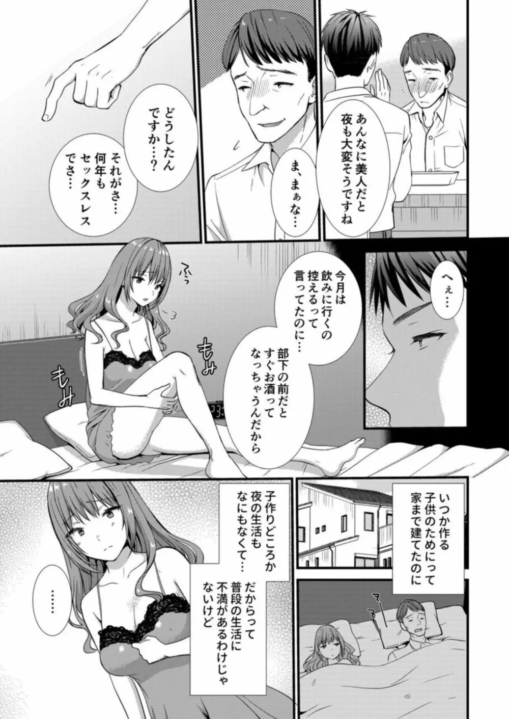 私、夫の部下に寝取られます。～無防備なレス妻は抗えずイキ狂う 1 6ページ