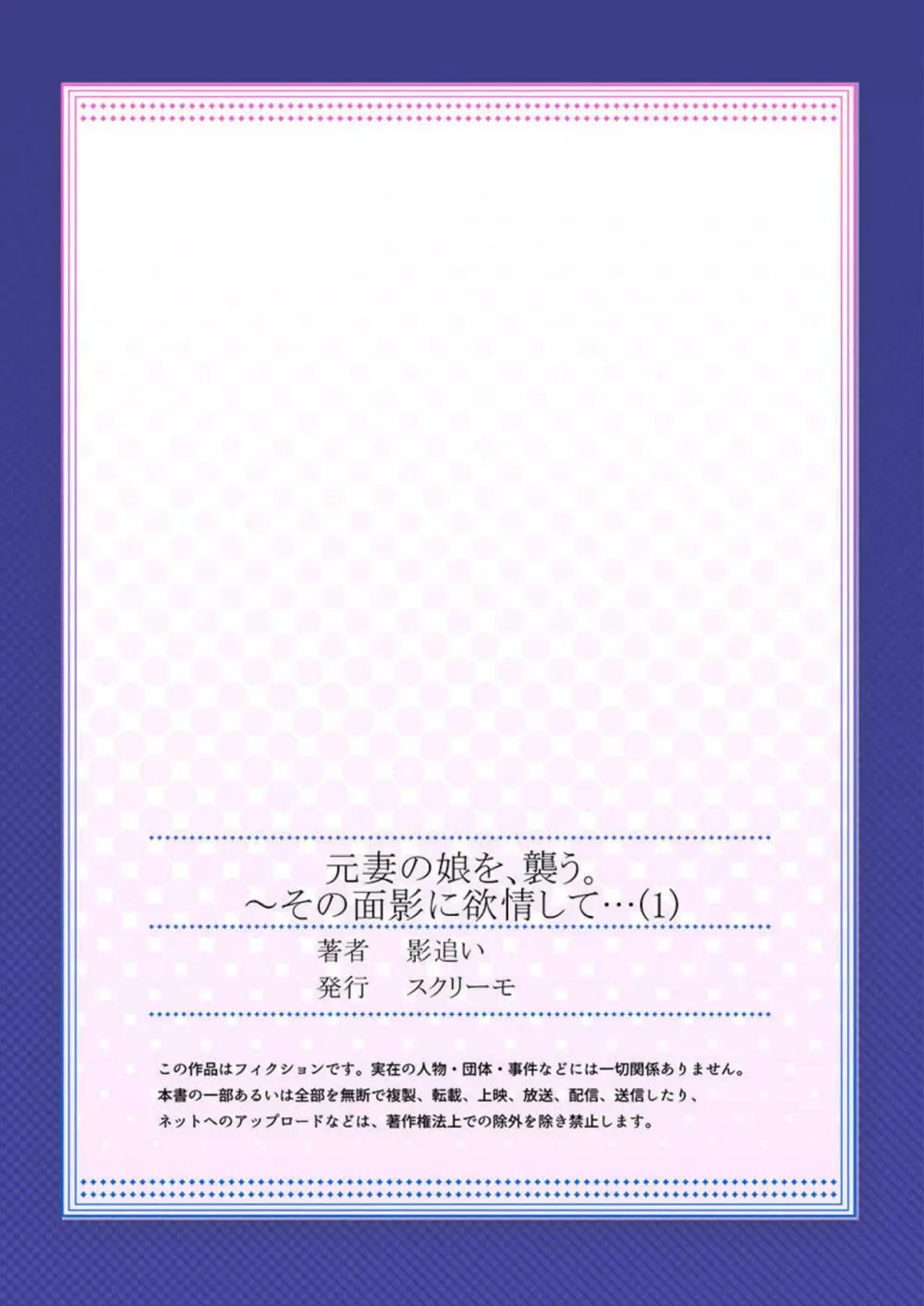 元妻の娘を、襲う。～その面影に欲情して… 1 27ページ