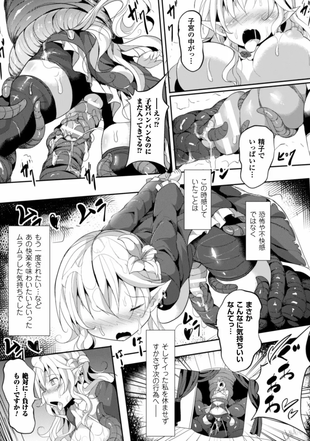 二次元コミックマガジン 子宮脱ヒロインに中出し放題! Vol.1 19ページ