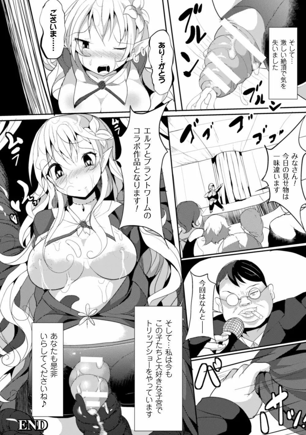 二次元コミックマガジン 子宮脱ヒロインに中出し放題! Vol.1 24ページ