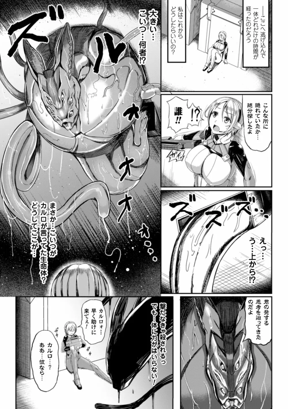 二次元コミックマガジン 子宮脱ヒロインに中出し放題! Vol.1 28ページ